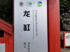 -重庆云阳龙缸景区