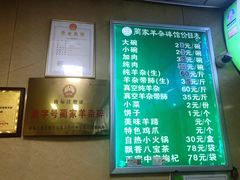 -蔺家老字号羊杂碎馆