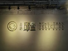 -邱金小炒·30 年盐帮江湖菜(自贡店)