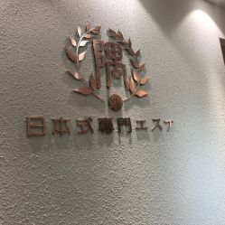 -隅日式美甲美睫專門店