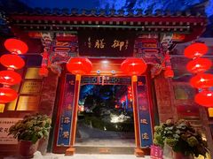 -白家大院·王府宫廷菜(苏州街店)