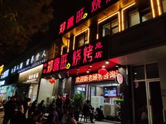 门面-郑喜旺烧烤(郑州总店)