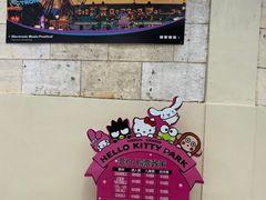-安吉Hello Kitty乐园