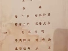 菜单-全聚德(前门店)