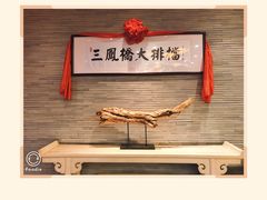 -三凤酒家·百年无锡菜(清扬茂业店)