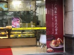 门面-鲍师傅糕点(百盛西南商都店)