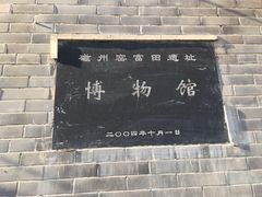 -磁州窑博物馆