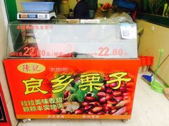 -陈记栗子(长宁路店)