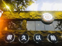-很久以前羊肉串(簋街店)