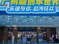 -广州融创水世界