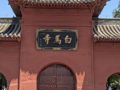 -洛阳白马寺