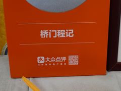 -桥门程记(兰州南关夜市店)