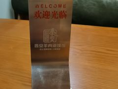 -秦老大西安羊肉泡馍馆(健德门店)