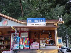-丁香湖公园