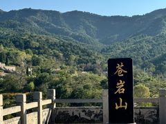 -苍岩山风景名胜区