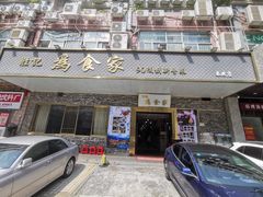 -胜记为食家·创新粤菜(车公庙店)