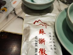 -苏浙徽·江南荟·本味融合菜(相城方圆里店)