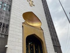 门面-老孙家饭庄·非遗(东关店)