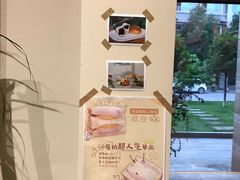 -沁屋面包店(人民东路店)