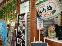 门面-梦山水日本烧肉(五四广场店)