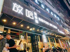 门面-放哈·甜醅子奶茶创造者(正宁路店)