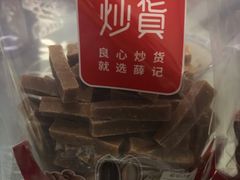 -薛记炒货(印象济南店)