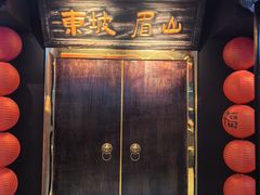 -王扯火胖哥烤生蚝(眉山首店)