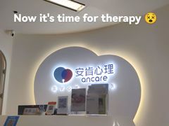 -安肯心理咨询(长宁旗舰店)