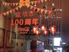 -盘飧市(春熙路店)