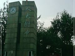 -人大附中实验小学