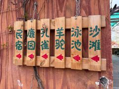 -丽泽山庄·生态怀柔菜·虹鳟鱼(红螺寺店)