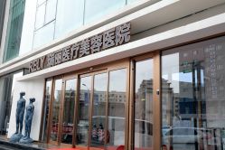 -哈尔滨瑞丽医疗美容医院