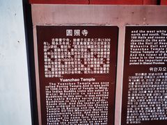 -五台山圆照寺