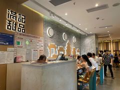 -满记甜品(岭南新天地店)