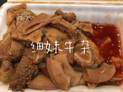 -细妹五香牛杂(步行街店)