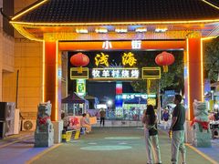-牧羊村烧烤(淄博总店)
