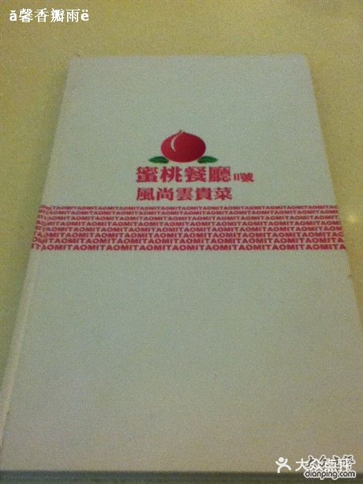 蜜桃餐厅(朝阳大悦城店)菜单图片