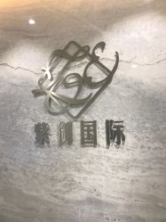 -紫御国际抗衰ZOE ANTI AGING