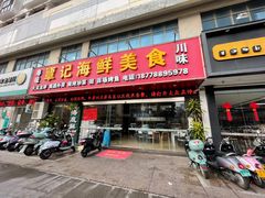 门面-覃记海鲜美食餐厅