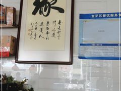 -长平老姿娘夜粥(平东一街店)