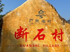 -丹霞山风景名胜区