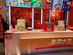 -永和大王(梅家浜店)