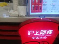 -沪上阿姨鲜果茶(世纪金源店)