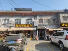 -呱呱叫民俗风味主题餐厅(沣峪口店)