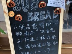 -慢熟面包店bud bread(孩儿巷店)