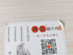 -樊记腊汁肉(竹笆市总店)