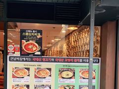 -金北顺大锅家(신사본점)