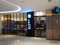 -老板恋上鱼(荣盛广场店)