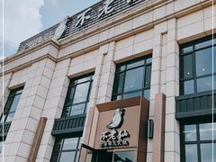 -不老仙金汤虾丸火锅