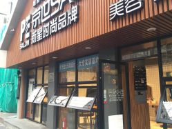 点击看大图 -PE SALON